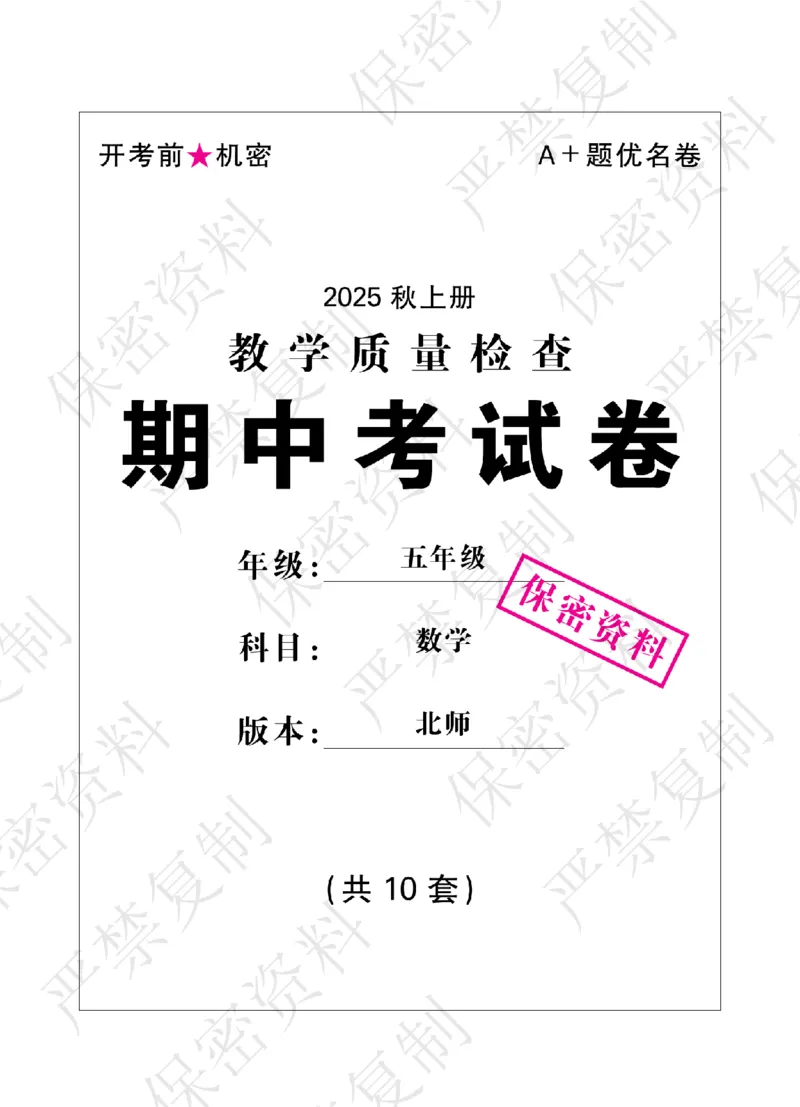A+题优名卷期中-B5数上_扫描版_语数英1-6年级期中试卷电子版A+题优名卷_数学-北师版