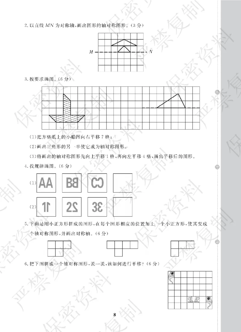 A+题优名卷期中-B5数上_扫描版_语数英1-6年级期中试卷电子版A+题优名卷_数学-北师版