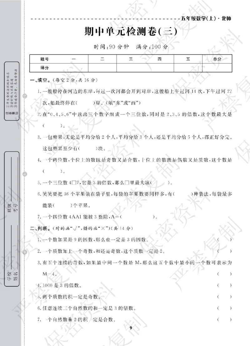 A+题优名卷期中-B5数上_扫描版_语数英1-6年级期中试卷电子版A+题优名卷_数学-北师版