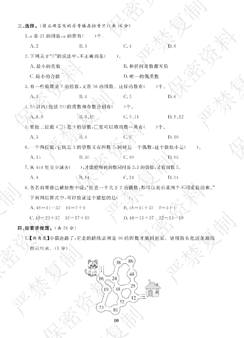 A+题优名卷期中-B5数上_扫描版_语数英1-6年级期中试卷电子版A+题优名卷_数学-北师版