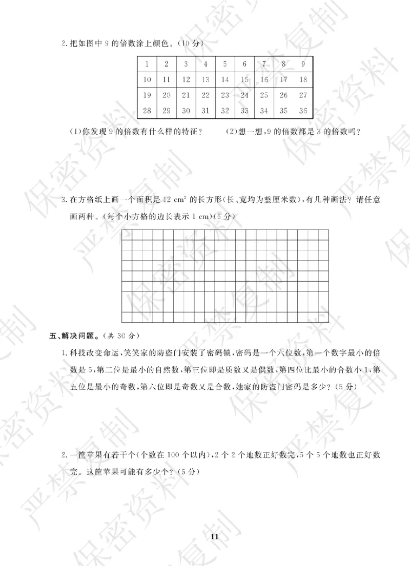 A+题优名卷期中-B5数上_扫描版_语数英1-6年级期中试卷电子版A+题优名卷_数学-北师版