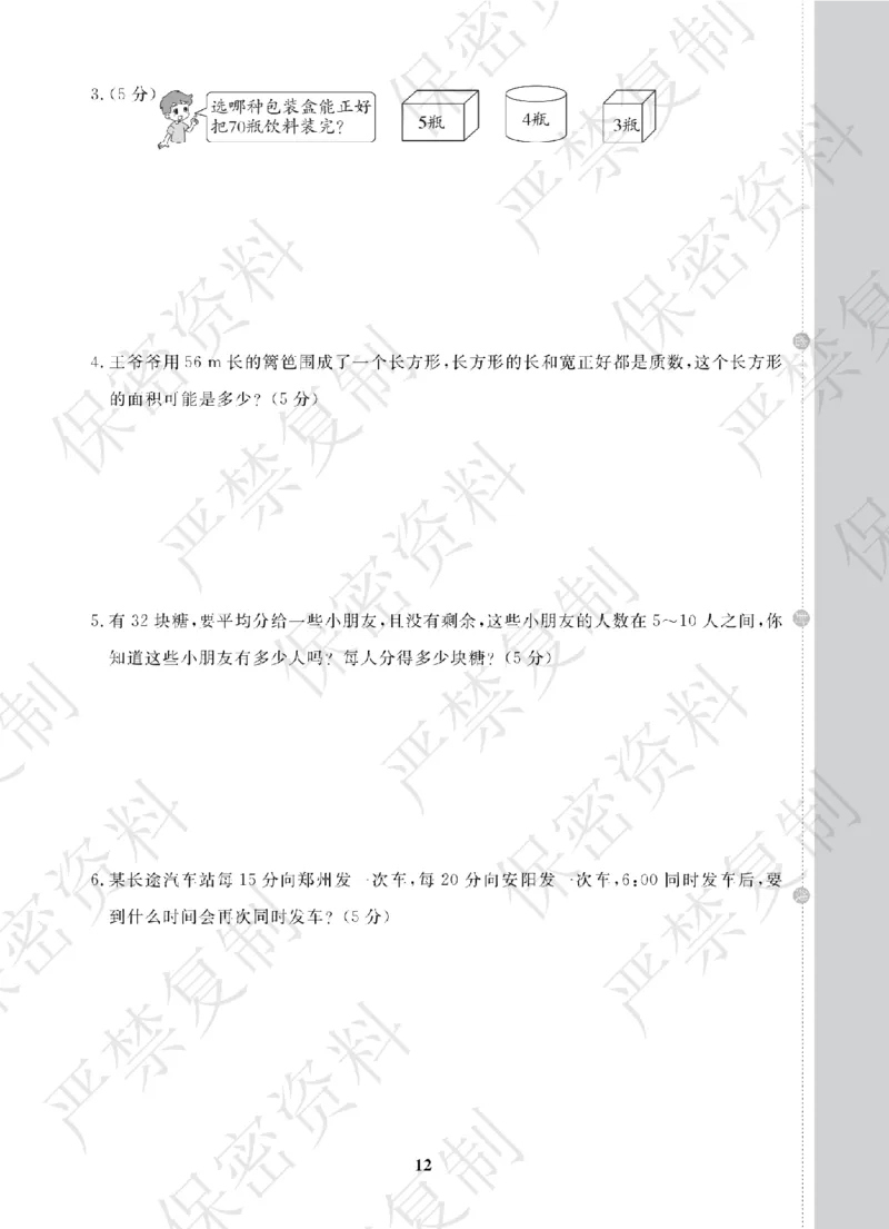 A+题优名卷期中-B5数上_扫描版_语数英1-6年级期中试卷电子版A+题优名卷_数学-北师版