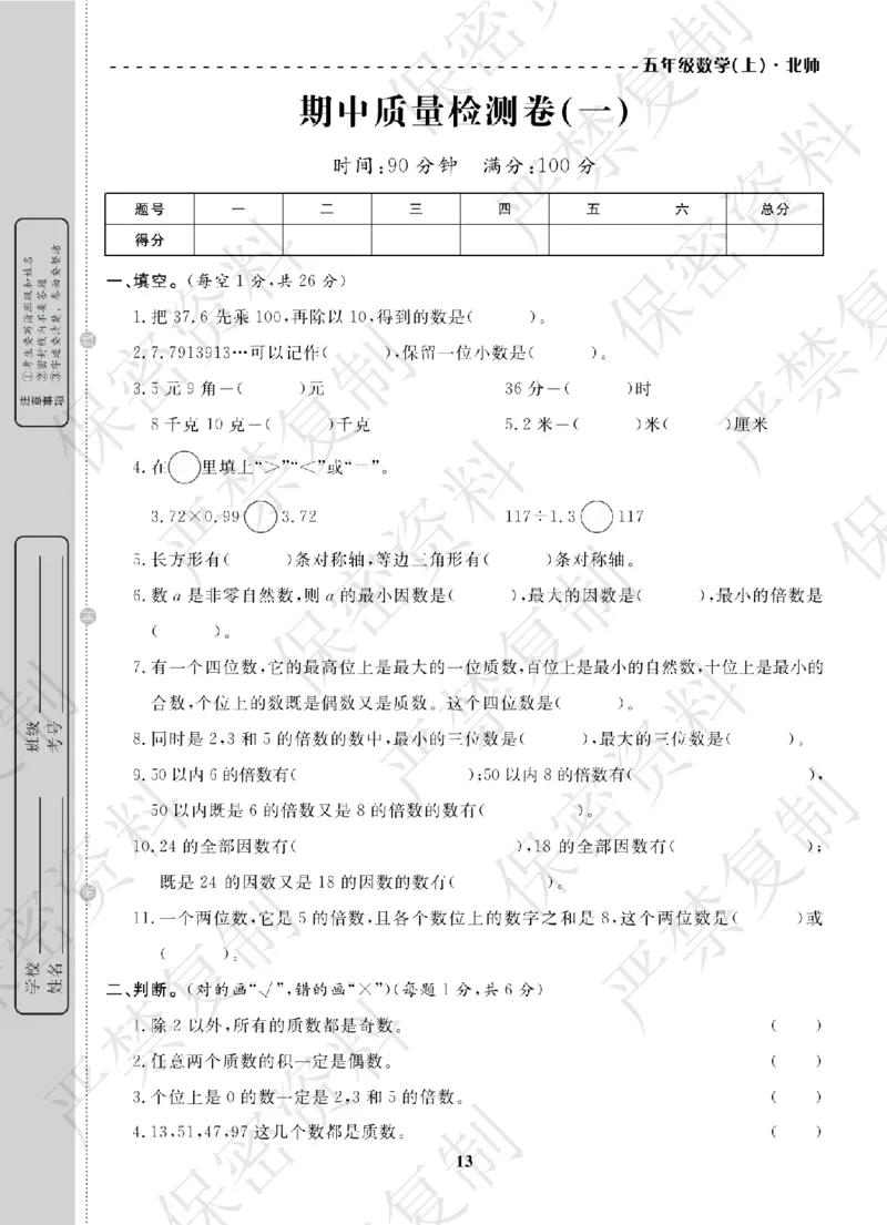 A+题优名卷期中-B5数上_扫描版_语数英1-6年级期中试卷电子版A+题优名卷_数学-北师版