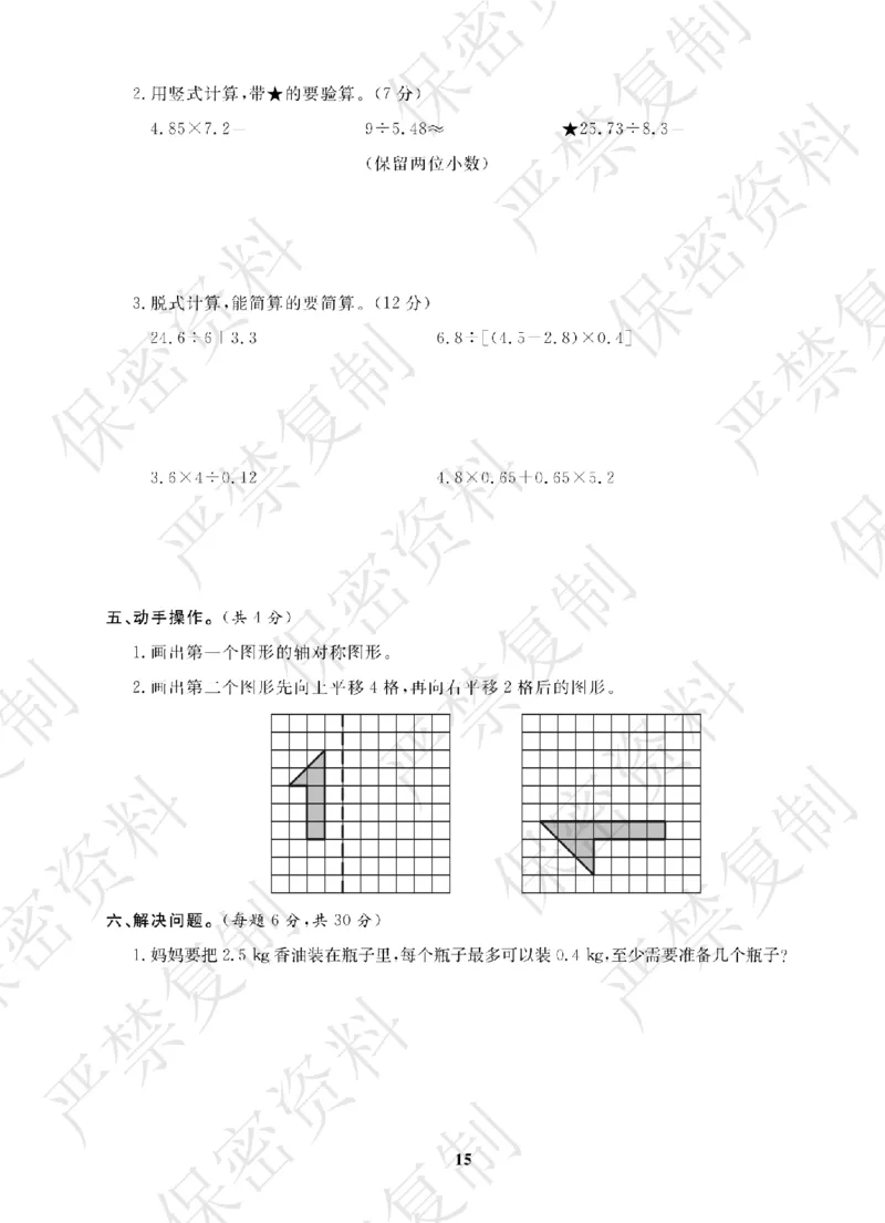 A+题优名卷期中-B5数上_扫描版_语数英1-6年级期中试卷电子版A+题优名卷_数学-北师版