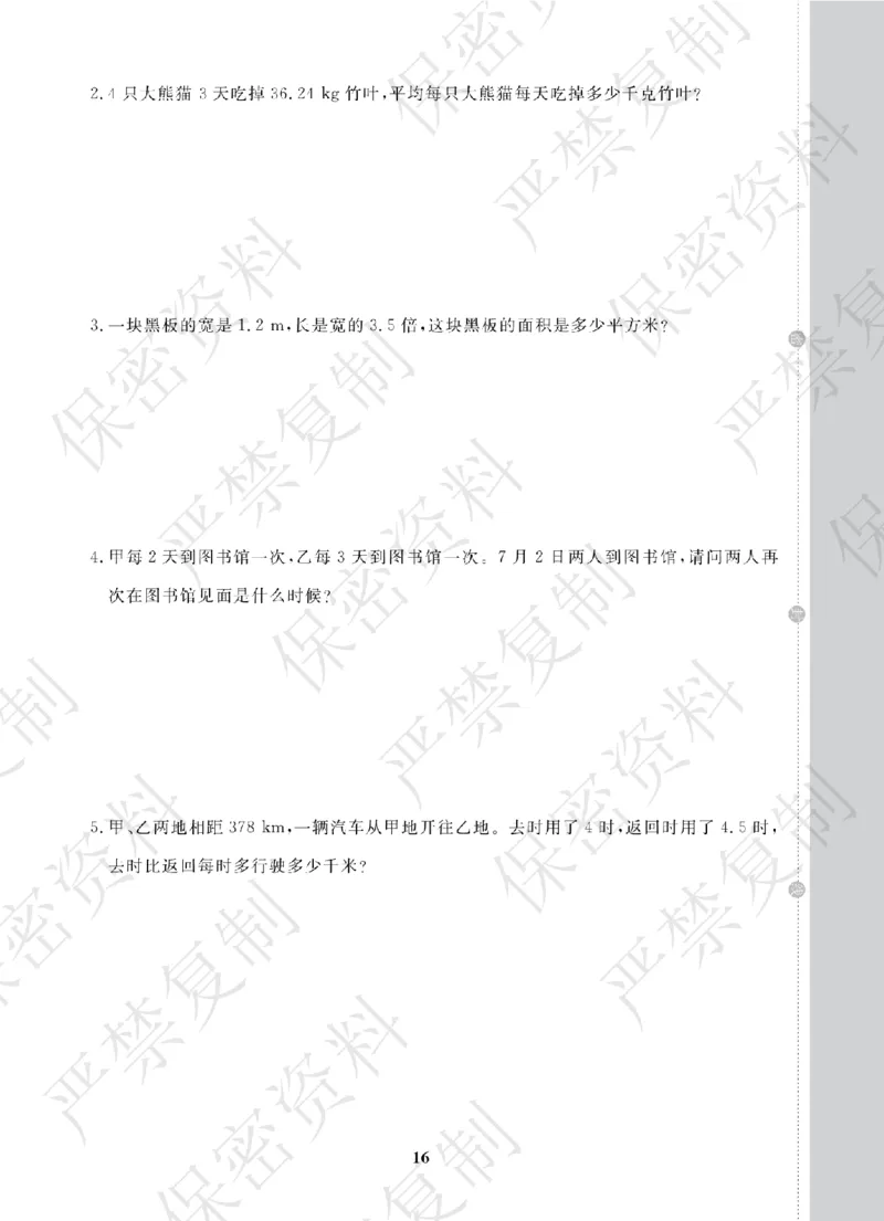 A+题优名卷期中-B5数上_扫描版_语数英1-6年级期中试卷电子版A+题优名卷_数学-北师版