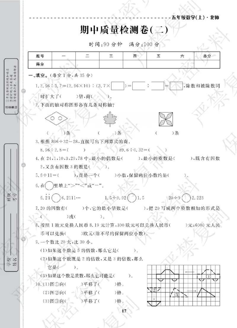 A+题优名卷期中-B5数上_扫描版_语数英1-6年级期中试卷电子版A+题优名卷_数学-北师版