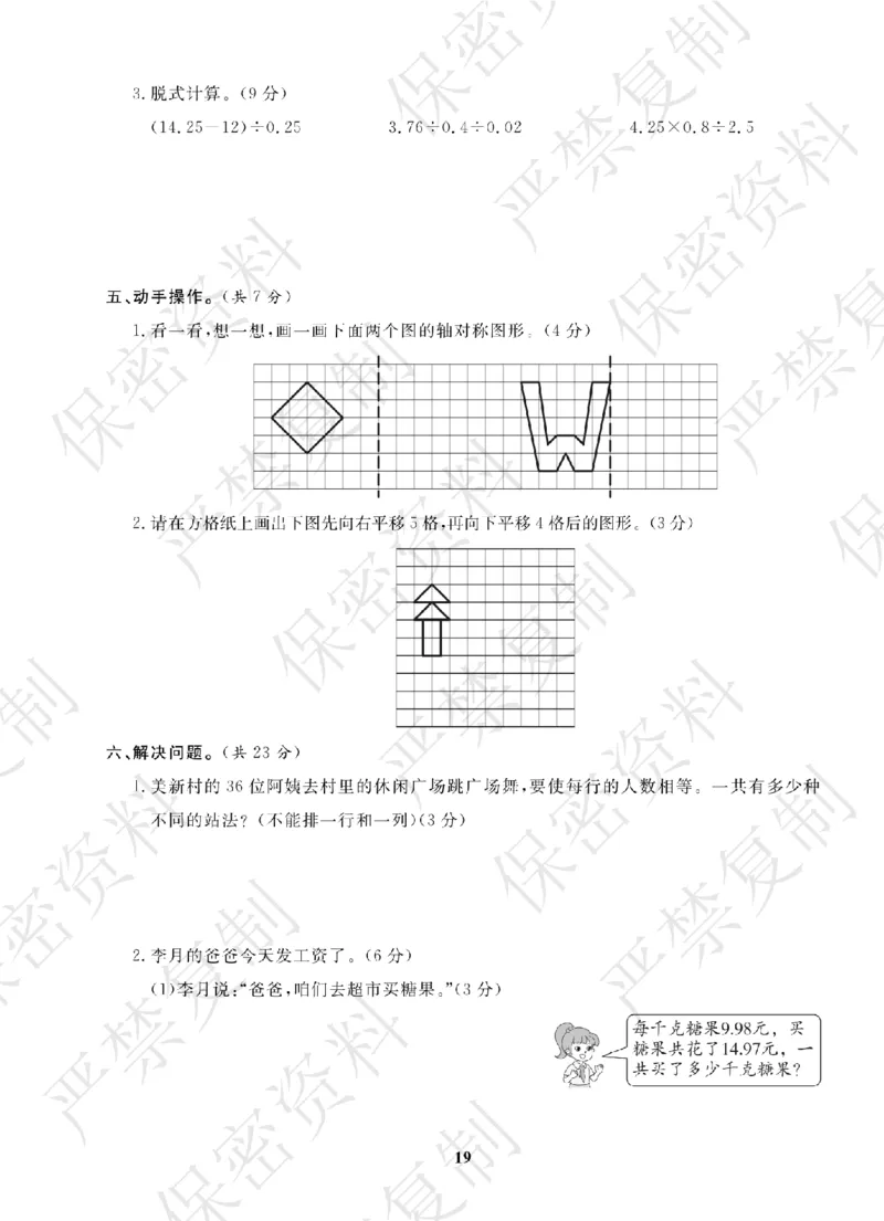 A+题优名卷期中-B5数上_扫描版_语数英1-6年级期中试卷电子版A+题优名卷_数学-北师版