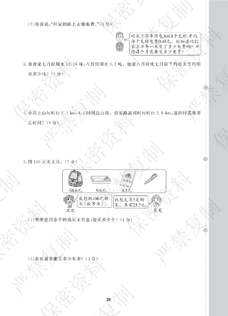 A+题优名卷期中-B5数上_扫描版_语数英1-6年级期中试卷电子版A+题优名卷_数学-北师版