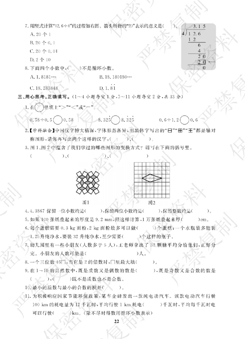 A+题优名卷期中-B5数上_扫描版_语数英1-6年级期中试卷电子版A+题优名卷_数学-北师版
