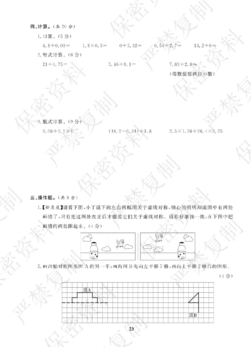 A+题优名卷期中-B5数上_扫描版_语数英1-6年级期中试卷电子版A+题优名卷_数学-北师版