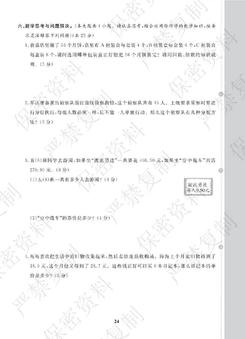 A+题优名卷期中-B5数上_扫描版_语数英1-6年级期中试卷电子版A+题优名卷_数学-北师版