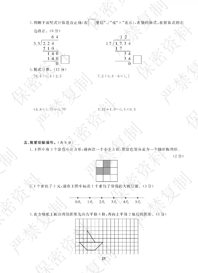 A+题优名卷期中-B5数上_扫描版_语数英1-6年级期中试卷电子版A+题优名卷_数学-北师版