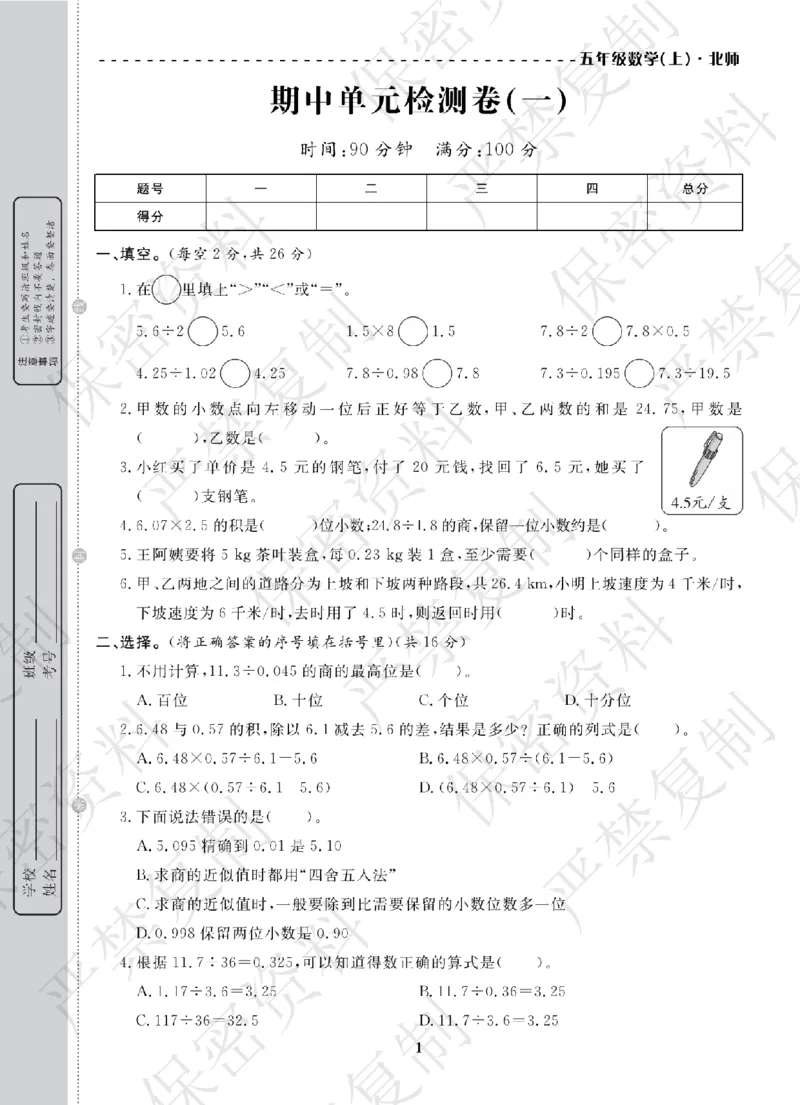 A+题优名卷期中-B5数上_扫描版_语数英1-6年级期中试卷电子版A+题优名卷_数学-北师版