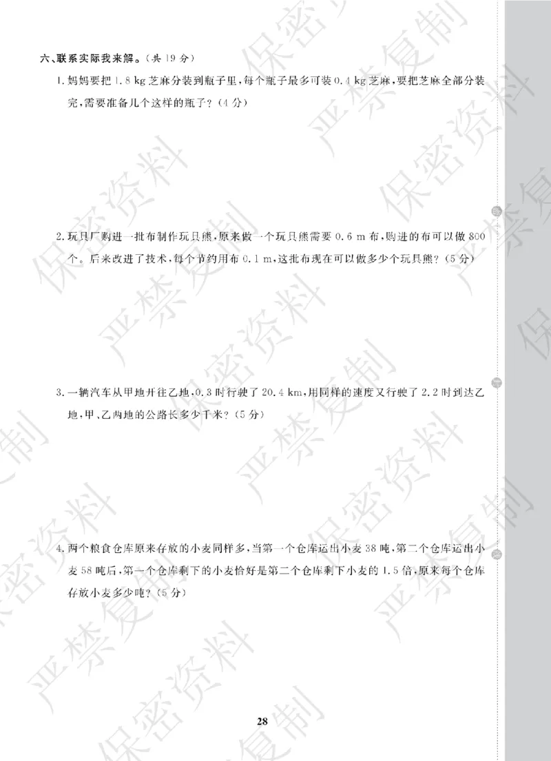 A+题优名卷期中-B5数上_扫描版_语数英1-6年级期中试卷电子版A+题优名卷_数学-北师版