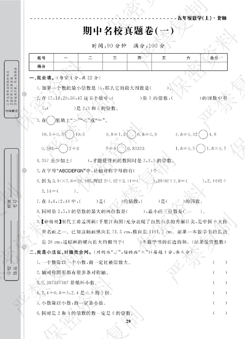 A+题优名卷期中-B5数上_扫描版_语数英1-6年级期中试卷电子版A+题优名卷_数学-北师版