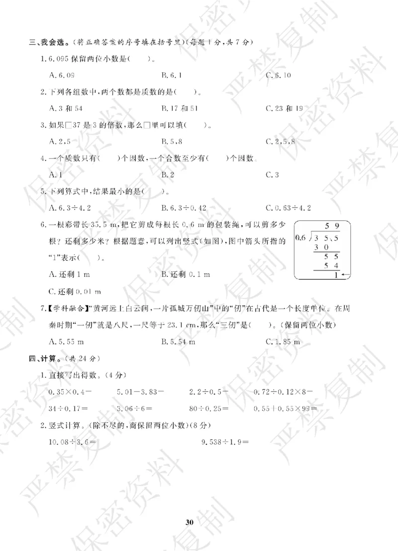 A+题优名卷期中-B5数上_扫描版_语数英1-6年级期中试卷电子版A+题优名卷_数学-北师版
