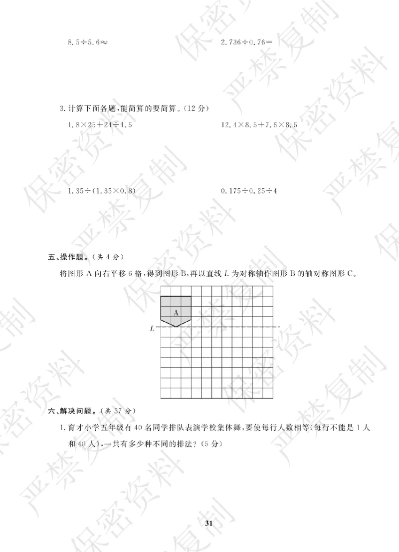 A+题优名卷期中-B5数上_扫描版_语数英1-6年级期中试卷电子版A+题优名卷_数学-北师版