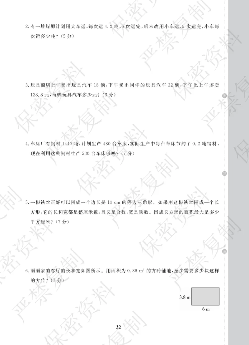 A+题优名卷期中-B5数上_扫描版_语数英1-6年级期中试卷电子版A+题优名卷_数学-北师版