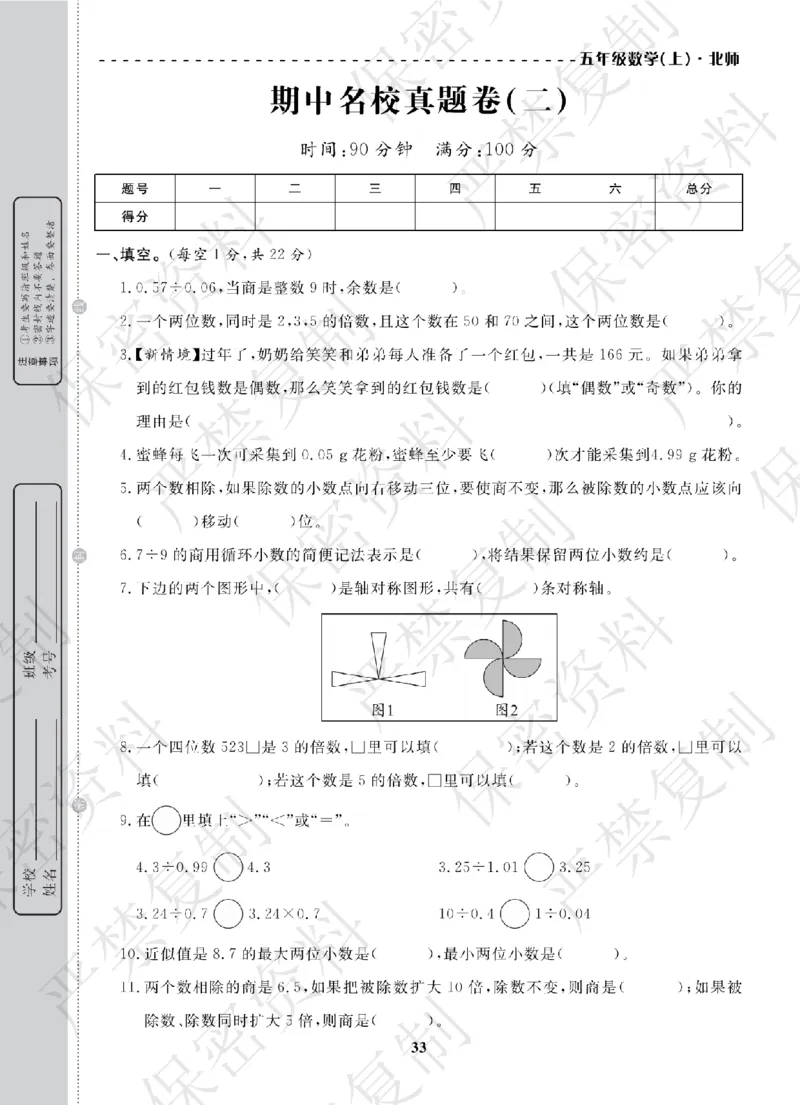 A+题优名卷期中-B5数上_扫描版_语数英1-6年级期中试卷电子版A+题优名卷_数学-北师版