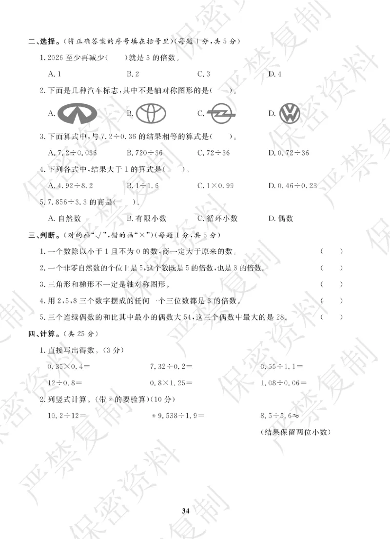 A+题优名卷期中-B5数上_扫描版_语数英1-6年级期中试卷电子版A+题优名卷_数学-北师版