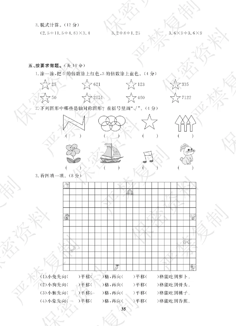 A+题优名卷期中-B5数上_扫描版_语数英1-6年级期中试卷电子版A+题优名卷_数学-北师版