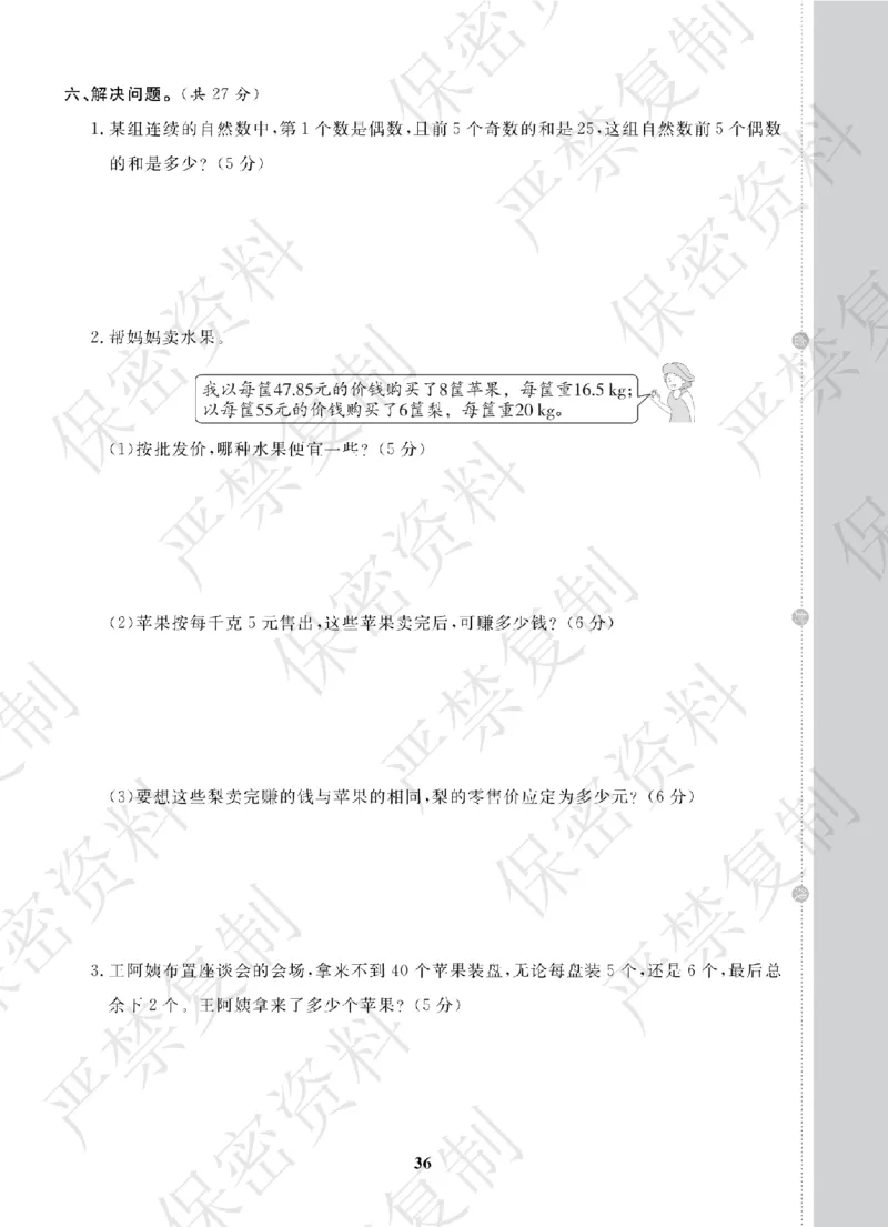 A+题优名卷期中-B5数上_扫描版_语数英1-6年级期中试卷电子版A+题优名卷_数学-北师版