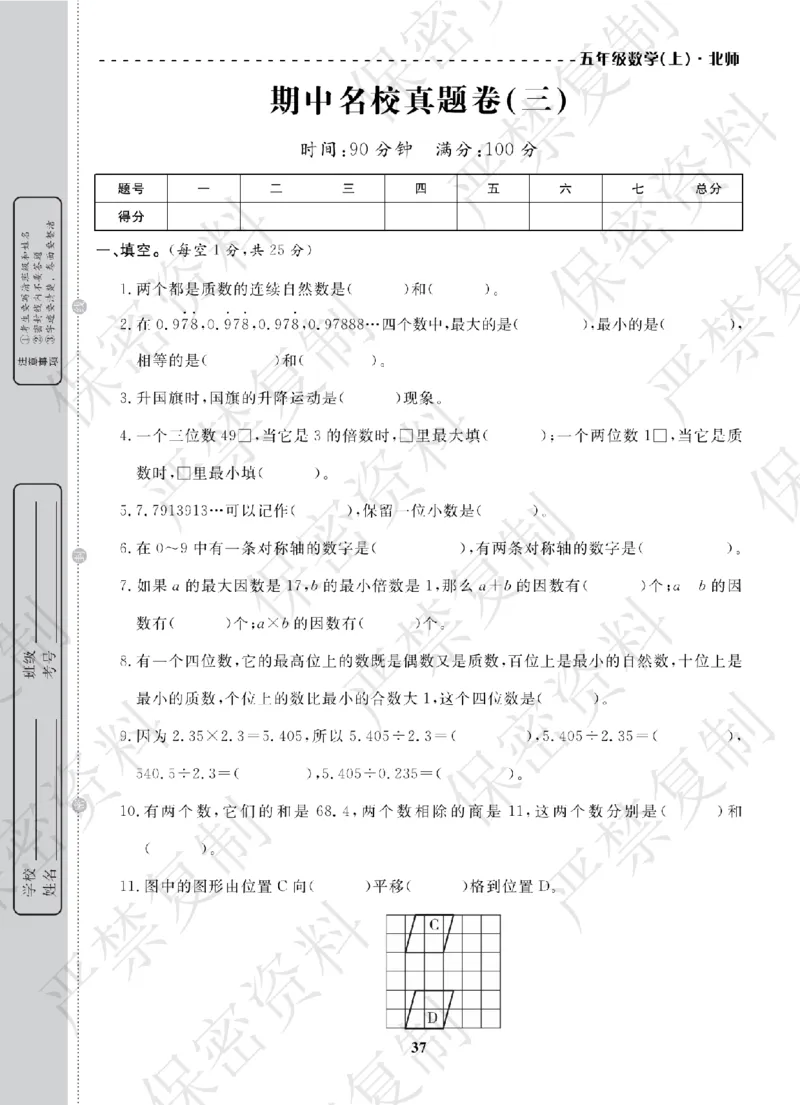 A+题优名卷期中-B5数上_扫描版_语数英1-6年级期中试卷电子版A+题优名卷_数学-北师版