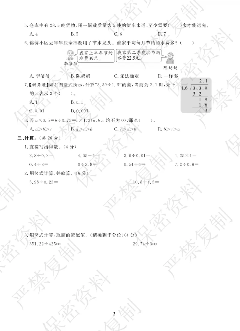 A+题优名卷期中-B5数上_扫描版_语数英1-6年级期中试卷电子版A+题优名卷_数学-北师版