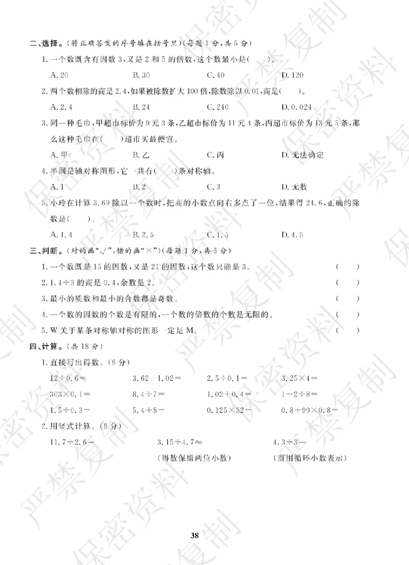 A+题优名卷期中-B5数上_扫描版_语数英1-6年级期中试卷电子版A+题优名卷_数学-北师版