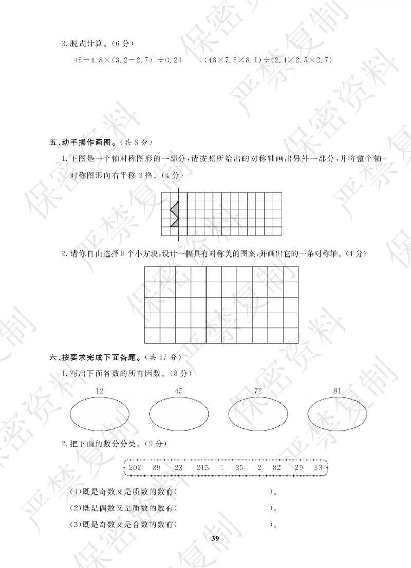 A+题优名卷期中-B5数上_扫描版_语数英1-6年级期中试卷电子版A+题优名卷_数学-北师版