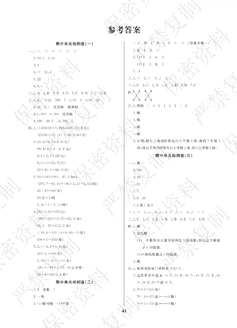 A+题优名卷期中-B5数上_扫描版_语数英1-6年级期中试卷电子版A+题优名卷_数学-北师版