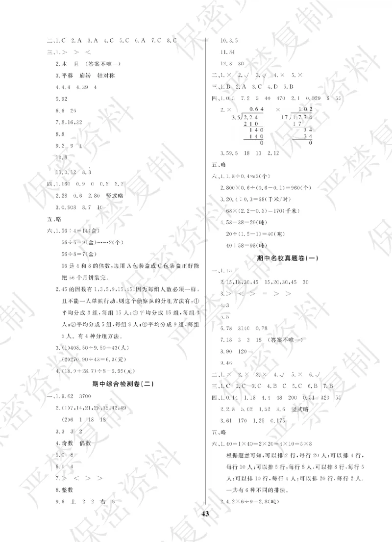 A+题优名卷期中-B5数上_扫描版_语数英1-6年级期中试卷电子版A+题优名卷_数学-北师版