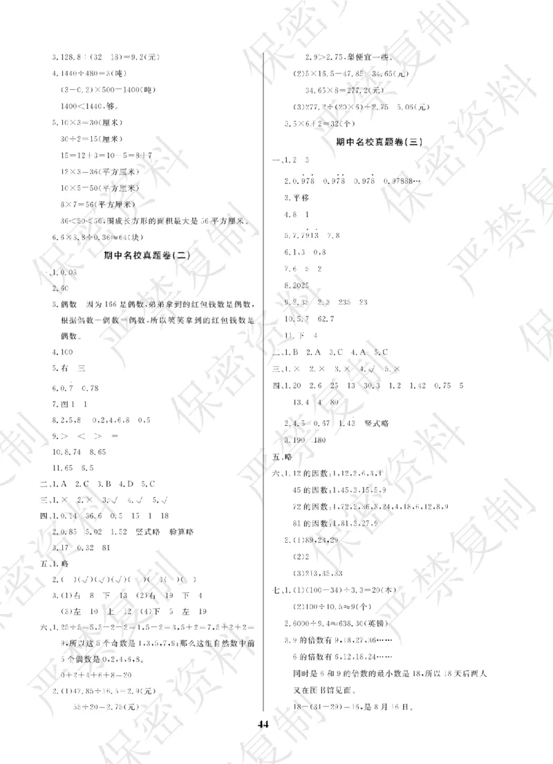 A+题优名卷期中-B5数上_扫描版_语数英1-6年级期中试卷电子版A+题优名卷_数学-北师版