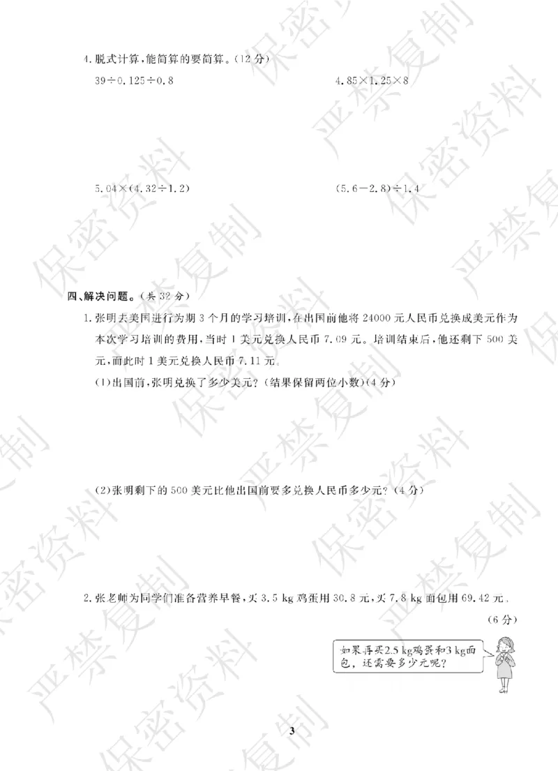 A+题优名卷期中-B5数上_扫描版_语数英1-6年级期中试卷电子版A+题优名卷_数学-北师版