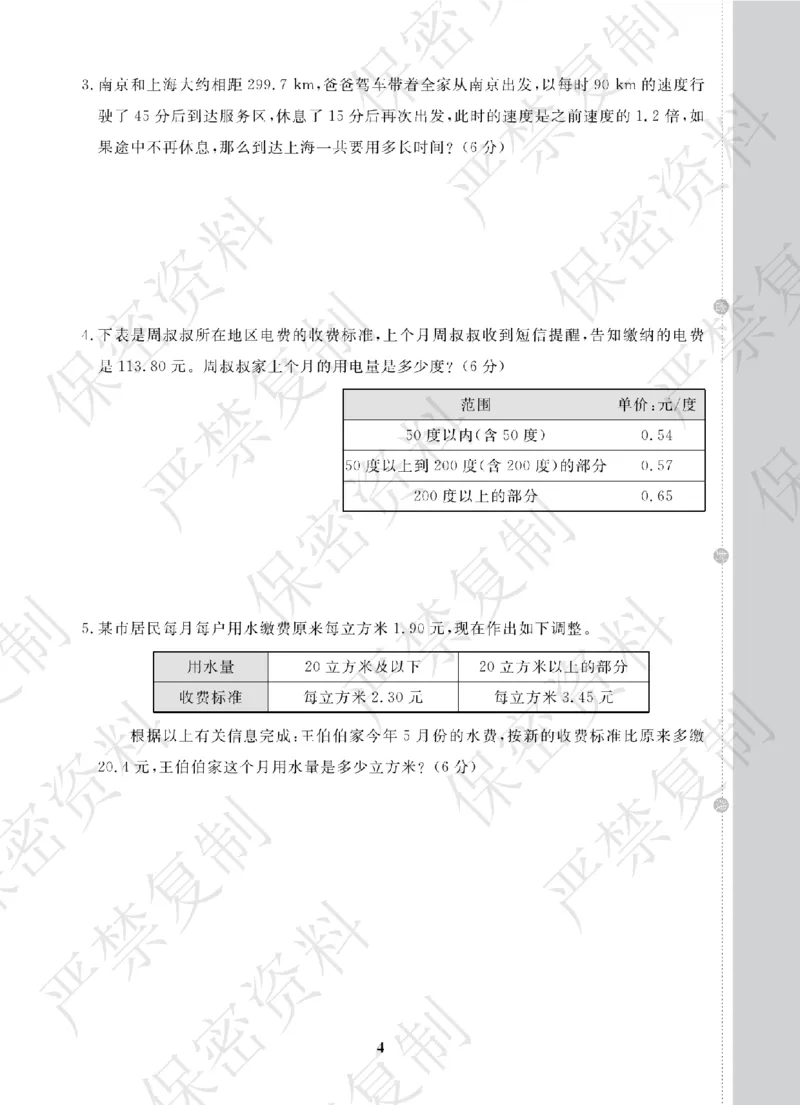 A+题优名卷期中-B5数上_扫描版_语数英1-6年级期中试卷电子版A+题优名卷_数学-北师版