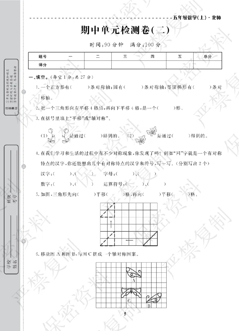 A+题优名卷期中-B5数上_扫描版_语数英1-6年级期中试卷电子版A+题优名卷_数学-北师版