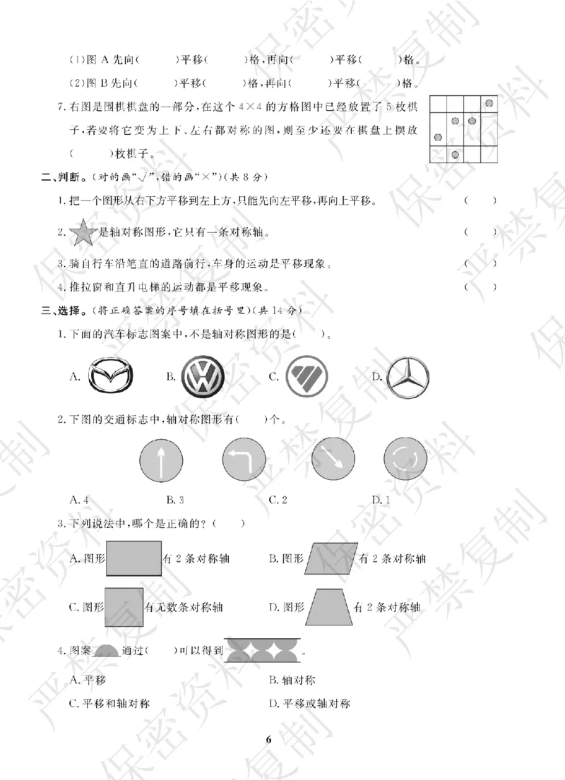 A+题优名卷期中-B5数上_扫描版_语数英1-6年级期中试卷电子版A+题优名卷_数学-北师版
