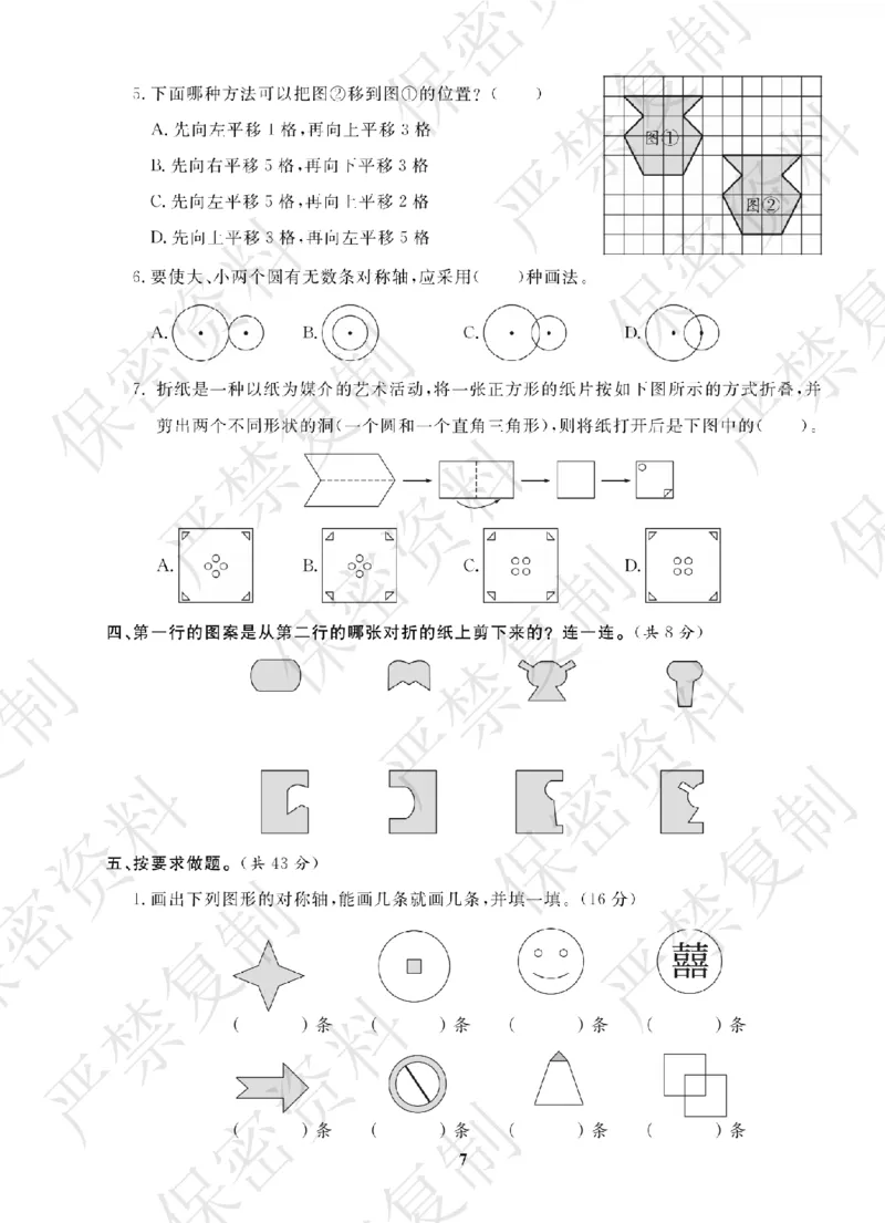 A+题优名卷期中-B5数上_扫描版_语数英1-6年级期中试卷电子版A+题优名卷_数学-北师版