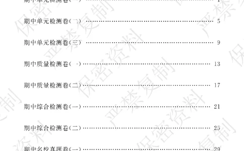 A+题优名卷期中-B5数上_扫描版_语数英1-6年级期中试卷电子版A+题优名卷_数学-北师版