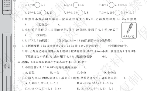 A+题优名卷期中-B5数上_扫描版_语数英1-6年级期中试卷电子版A+题优名卷_数学-北师版