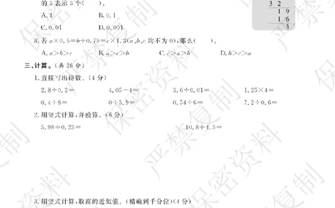 A+题优名卷期中-B5数上_扫描版_语数英1-6年级期中试卷电子版A+题优名卷_数学-北师版