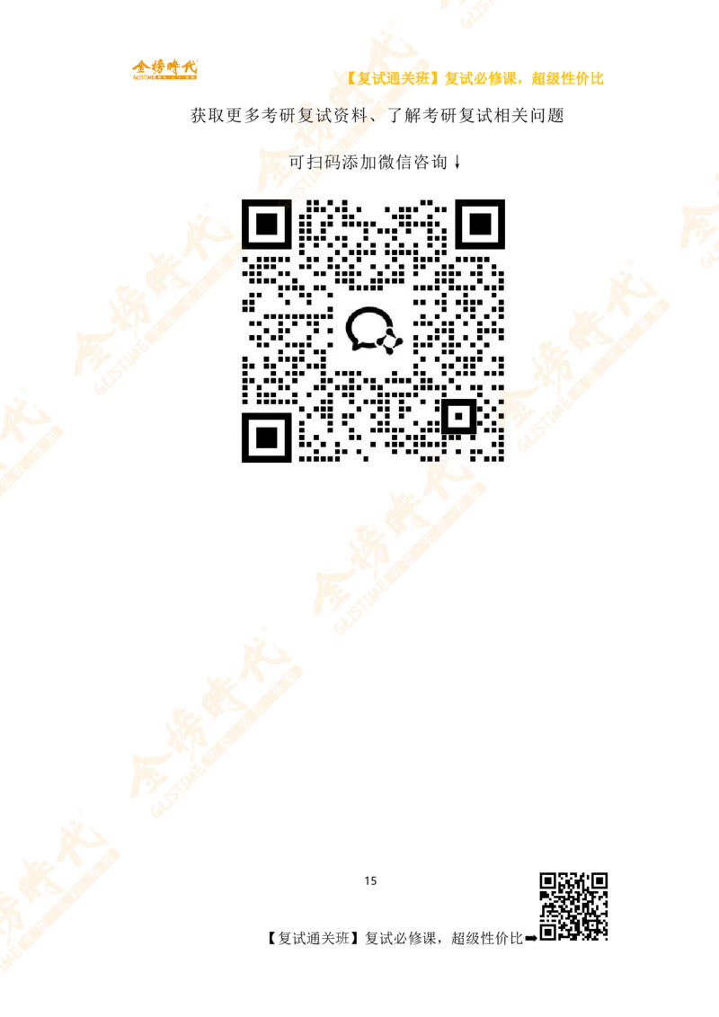 热门高校复试考查内容_26考研复试_复试网课（最新版，含机构讲义）_00.2026金榜复试资料包