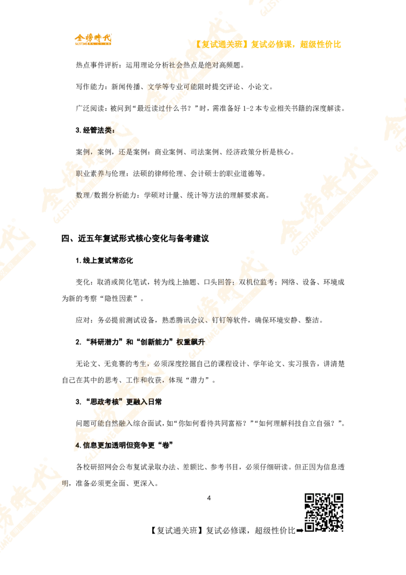 热门高校复试考查内容_26考研复试_复试网课（最新版，含机构讲义）_00.2026金榜复试资料包