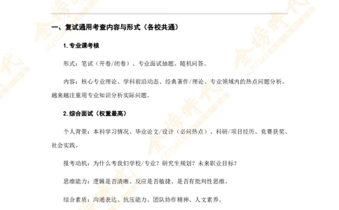 热门高校复试考查内容_26考研复试_复试网课（最新版，含机构讲义）_00.2026金榜复试资料包