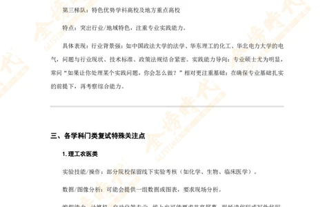 热门高校复试考查内容_26考研复试_复试网课（最新版，含机构讲义）_00.2026金榜复试资料包