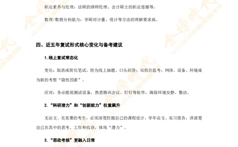 热门高校复试考查内容_26考研复试_复试网课（最新版，含机构讲义）_00.2026金榜复试资料包