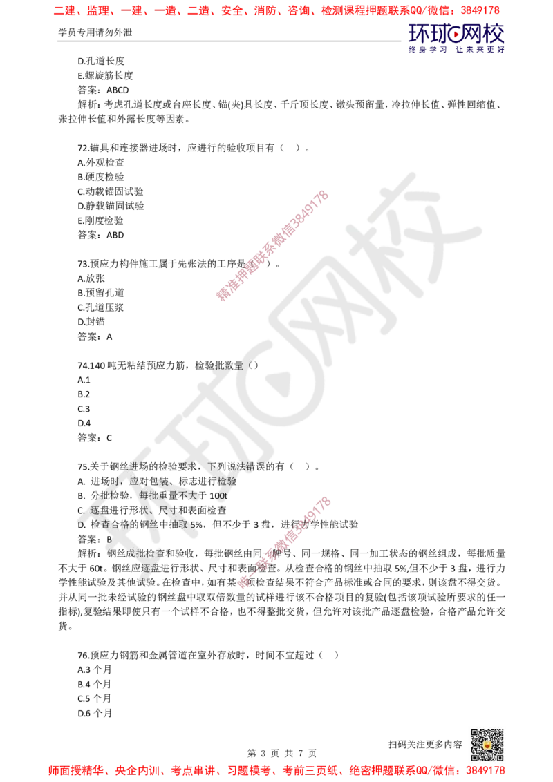 07.一建市政章节选择题-第二章-桥梁工程（3）_2026年一级建造师_2026年一建市政_2025年一建市政SVIP_03-习题精析✿实战特训✿模考通关_29-市政《章节选择班》董雨佳HQ推荐
