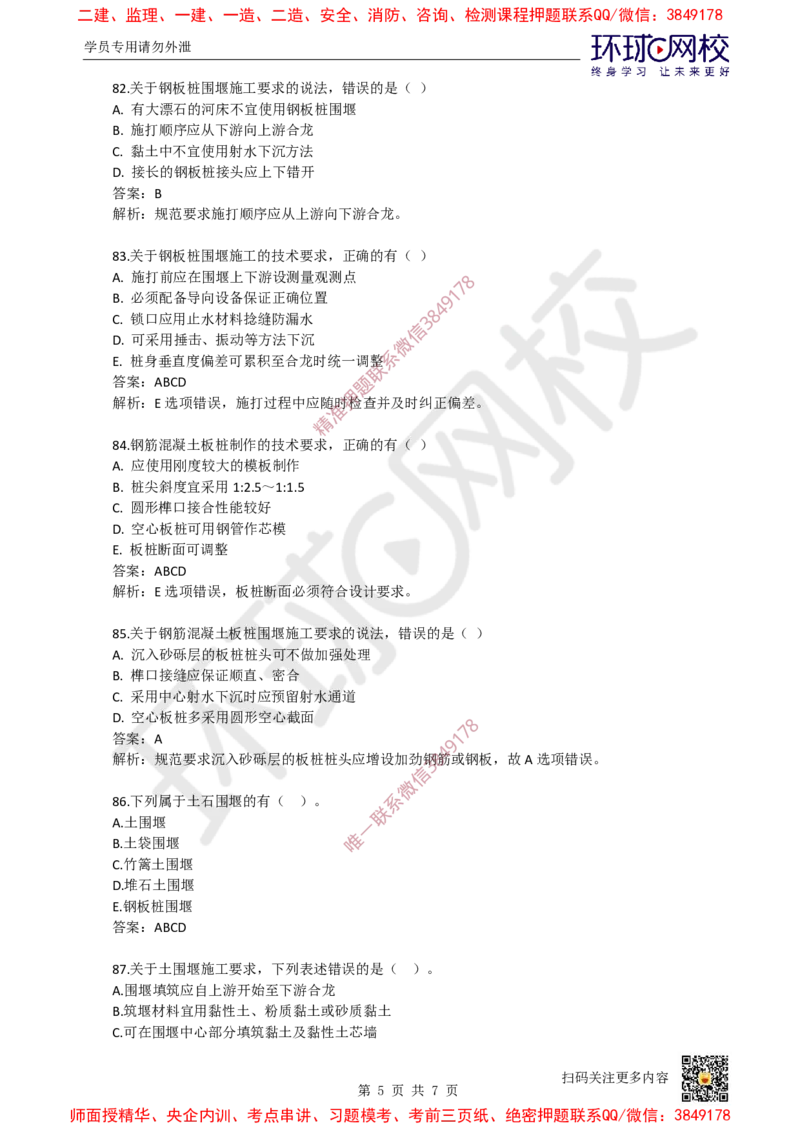 07.一建市政章节选择题-第二章-桥梁工程（3）_2026年一级建造师_2026年一建市政_2025年一建市政SVIP_03-习题精析✿实战特训✿模考通关_29-市政《章节选择班》董雨佳HQ推荐