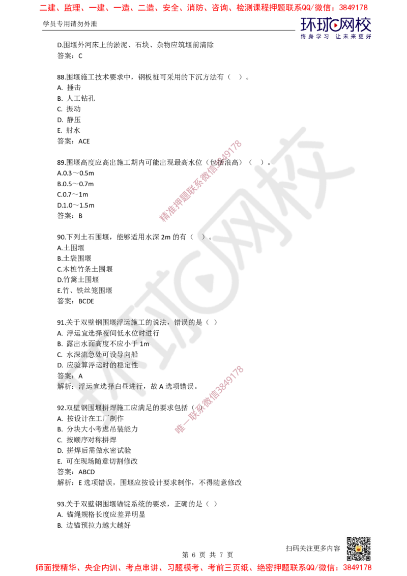 07.一建市政章节选择题-第二章-桥梁工程（3）_2026年一级建造师_2026年一建市政_2025年一建市政SVIP_03-习题精析✿实战特训✿模考通关_29-市政《章节选择班》董雨佳HQ推荐