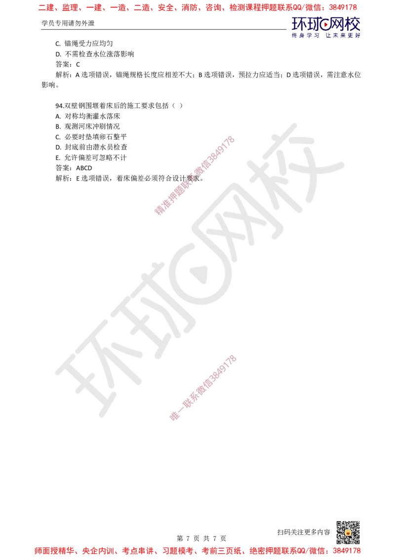 07.一建市政章节选择题-第二章-桥梁工程（3）_2026年一级建造师_2026年一建市政_2025年一建市政SVIP_03-习题精析✿实战特训✿模考通关_29-市政《章节选择班》董雨佳HQ推荐